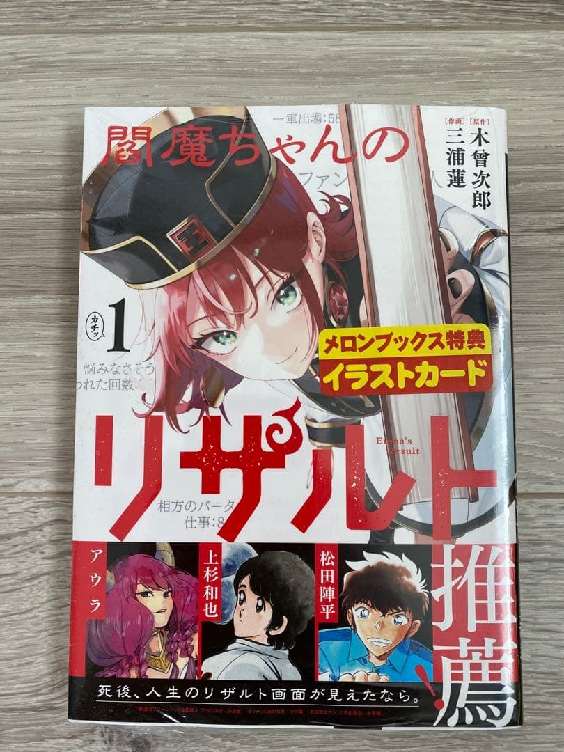 Enma-chan no risultato vol. 1 Manga Prima Edizione Sigillato Bonus