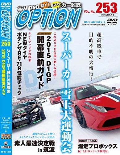 DVD VIDEO OPTION 253 DVD-ROM Japan Car Magazine 2015 D1GP GUIDA ... modulo libro JP