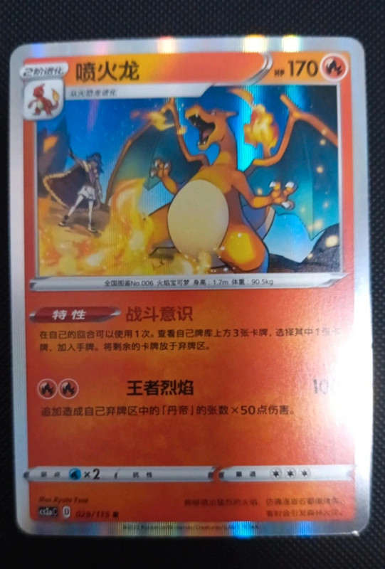 Charizard