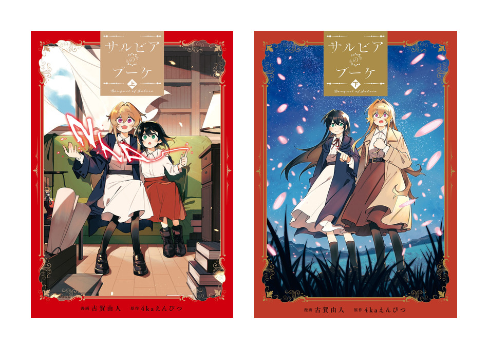 Salvia no Bouquet 1-2 manga in lingua giapponese fumetto Yuri