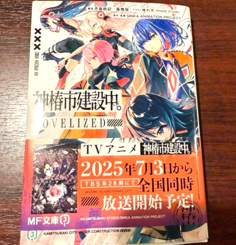 Kamitsubaki City Under Constructi Vol.1 Japanese Ver Light Novel