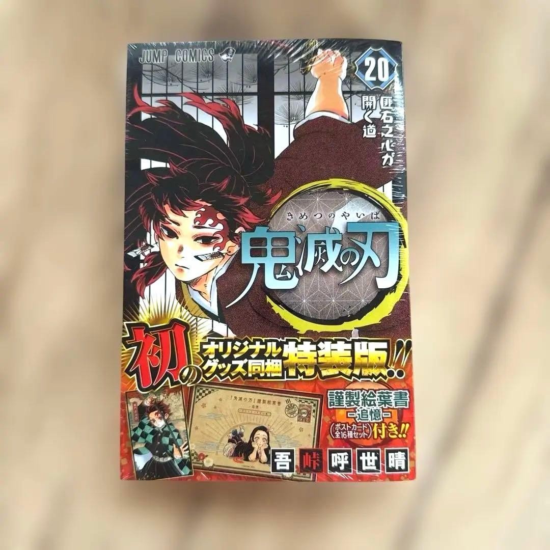 Demon Slayer, Volume 20, Edizione Speciale con un set di 16 cartoline speciali,