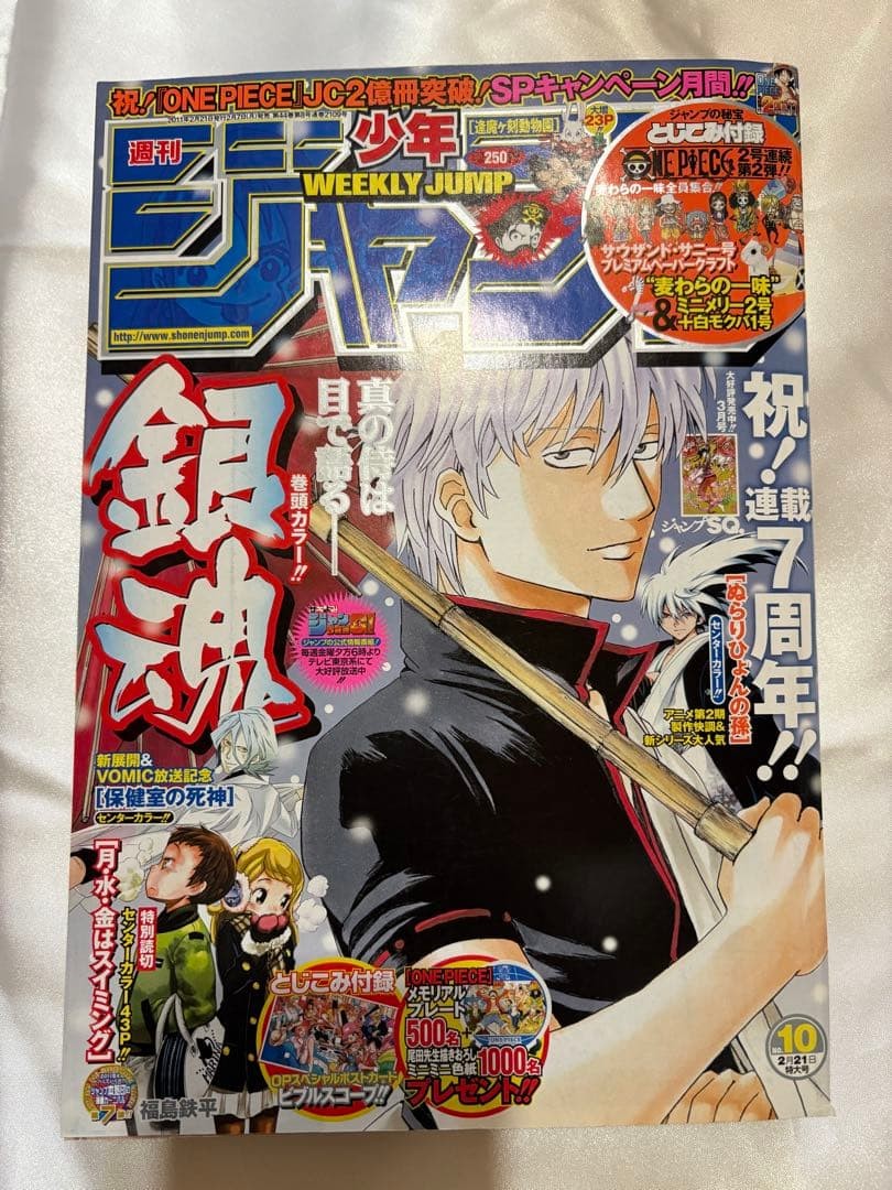 Settimanale Shonen Jump 2011 Numero 10 Gintama UNICO PEZZO Nipote del Nurarihyon