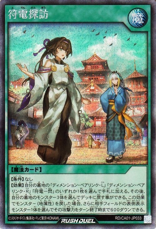 Yu-Gi-Oh Rush Duel Searching Fuden RD/CA01-JP033 Secret Rare Japanese NM