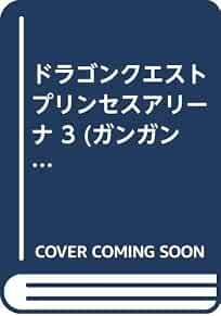manga Dragon Quest Princess Arena vol.3 Giappone libro fumetto 1999 forma libro JP