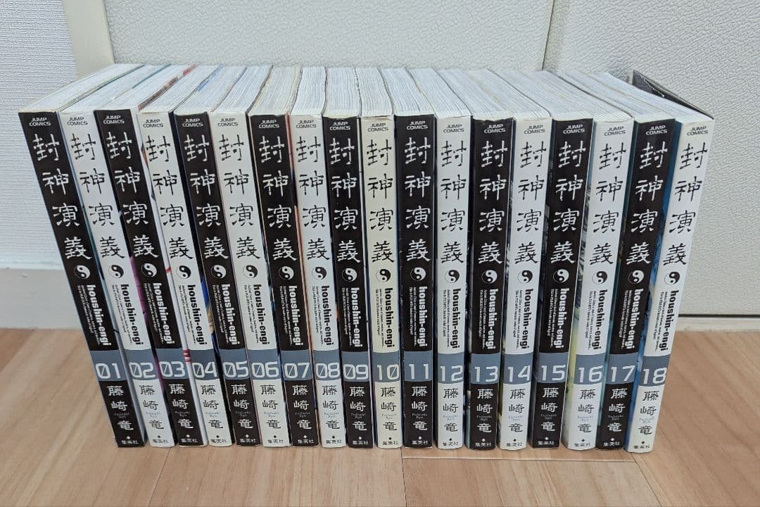 Hoshin Engi versione completa giapponese ver set completo fumetti manga vol.1-18 JP