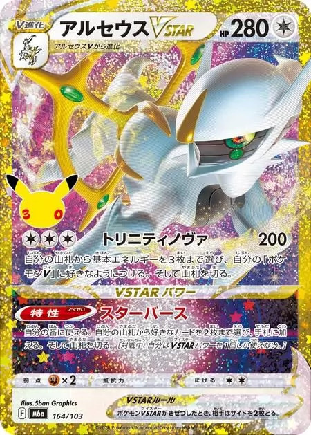 Carta Pokemon Arceus VSTAR M6a 164/103 30° CELEBRAZIONE NM Giapponese