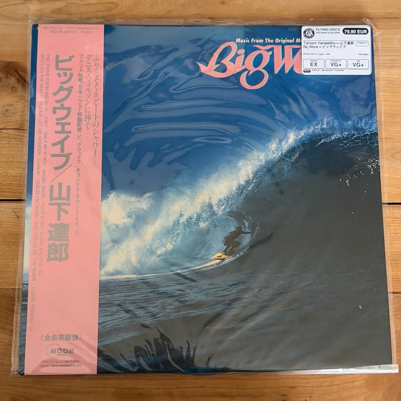 Tatsuro Yamashita - Big Wave (LP, Japon 1984)