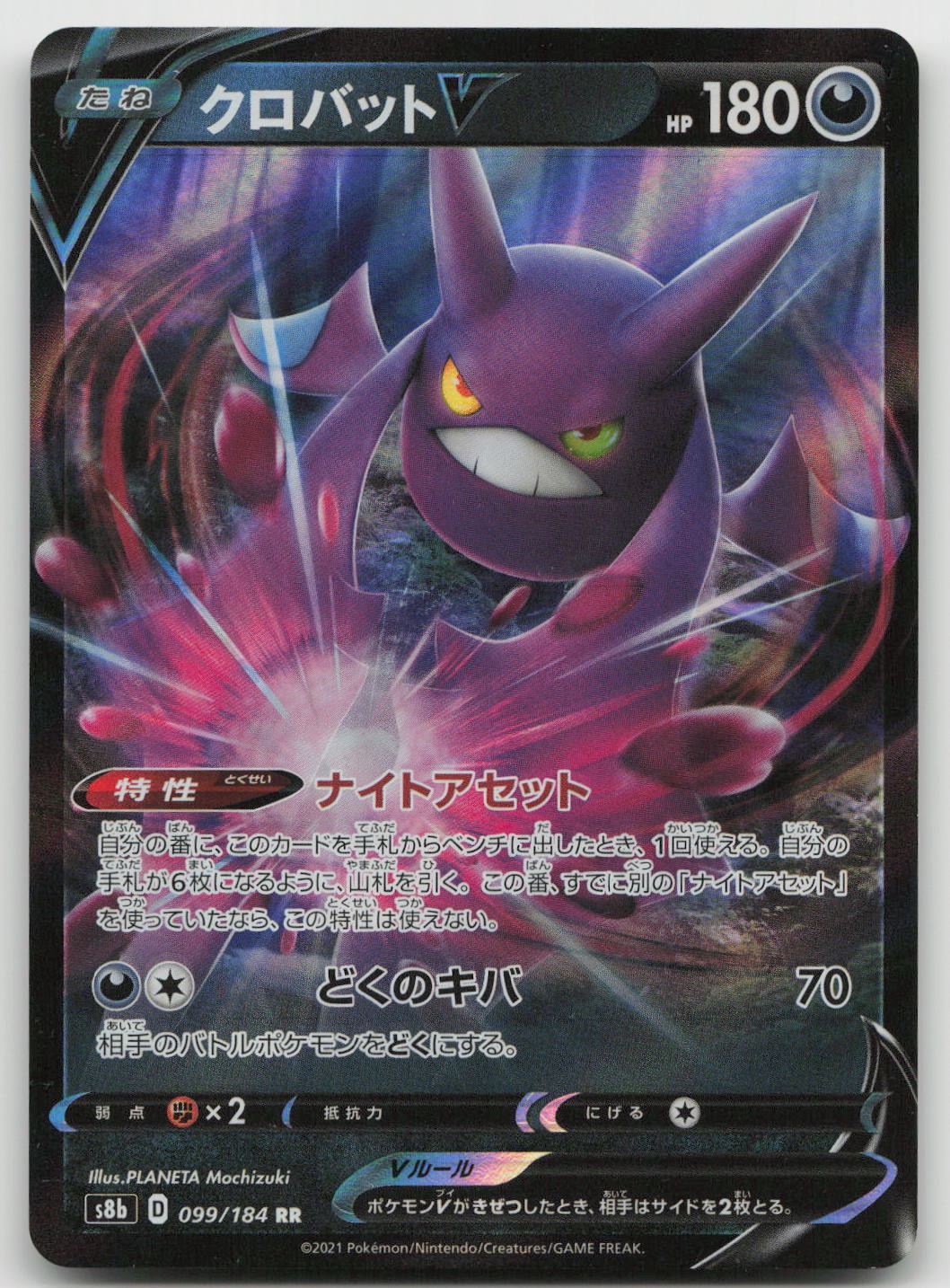 Pokemon Crobat V Doppio Raro Holo Giapponese 099/184 VMAX Climax NM Mochizuki