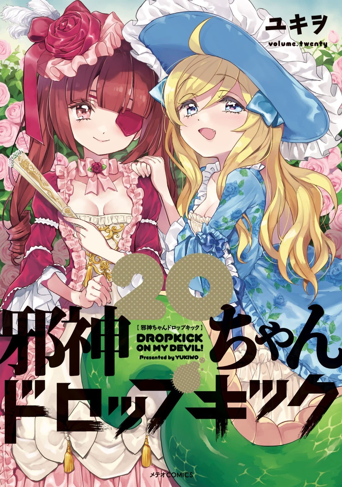 Dropkick on My Devil! #20 | Fumetto manga giapponese GIAPPONE
