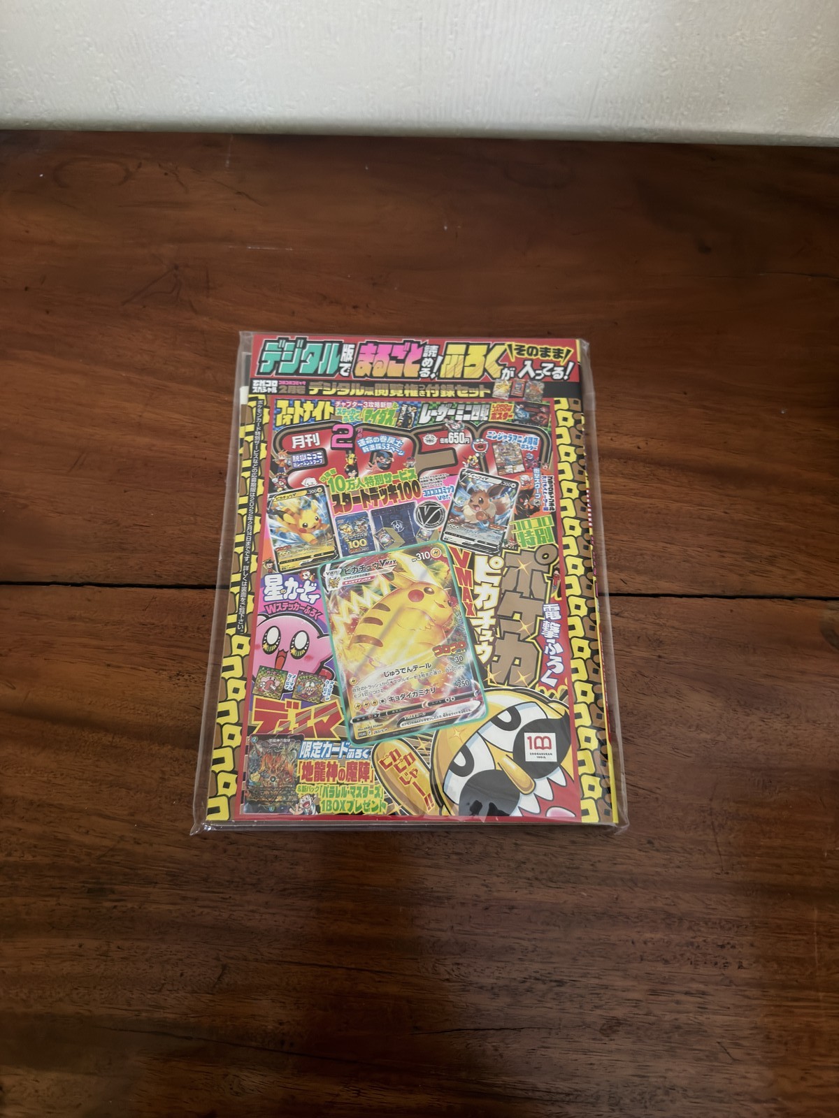Pokemon CoroCoro Comic Magazine Japanese with Pikachu VMAX 265/S-P Promo Card