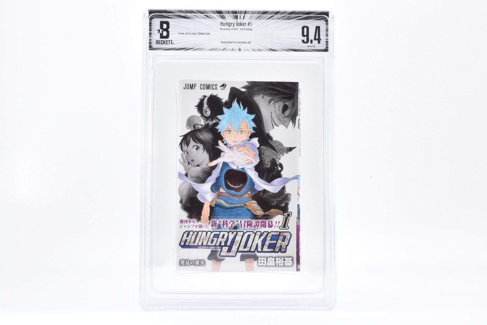 BGS 9.4 HUNGRY JOKER 1° stampa 2013 prima edizione fumetto OBI manga giapponese
