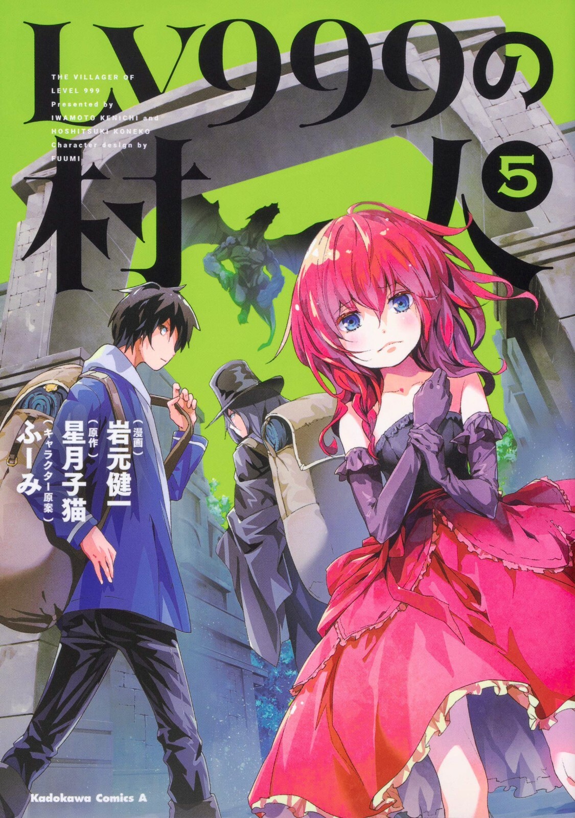 Lv999 No Murabito #5 | GIAPPONE Manga Fumetto Giapponese 
