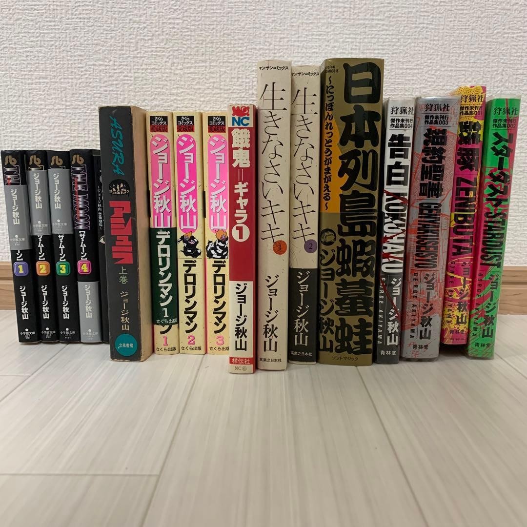 George Akiyama 17 Libri Collezione La Luna Deloriman