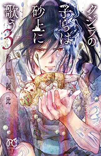 Kujira no Kora wa Sajo ni Utau 3 manga fumetto giapponese Bambini o... forma libro JP