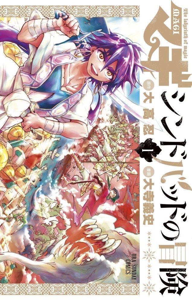 Shogakukan Magi: The Adventure of Sinbad 1 Ura Shonen Sunday Comics