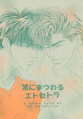 Rukawa & Hanamichi Slam Dunk Doujinshi tema spiaggia 36p per donna [età 13+]