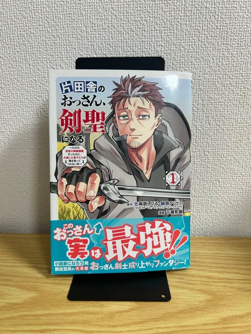 Da Old Country Bumpkin a Master Swordsman Vol. 1 manga 2022 prima stampa