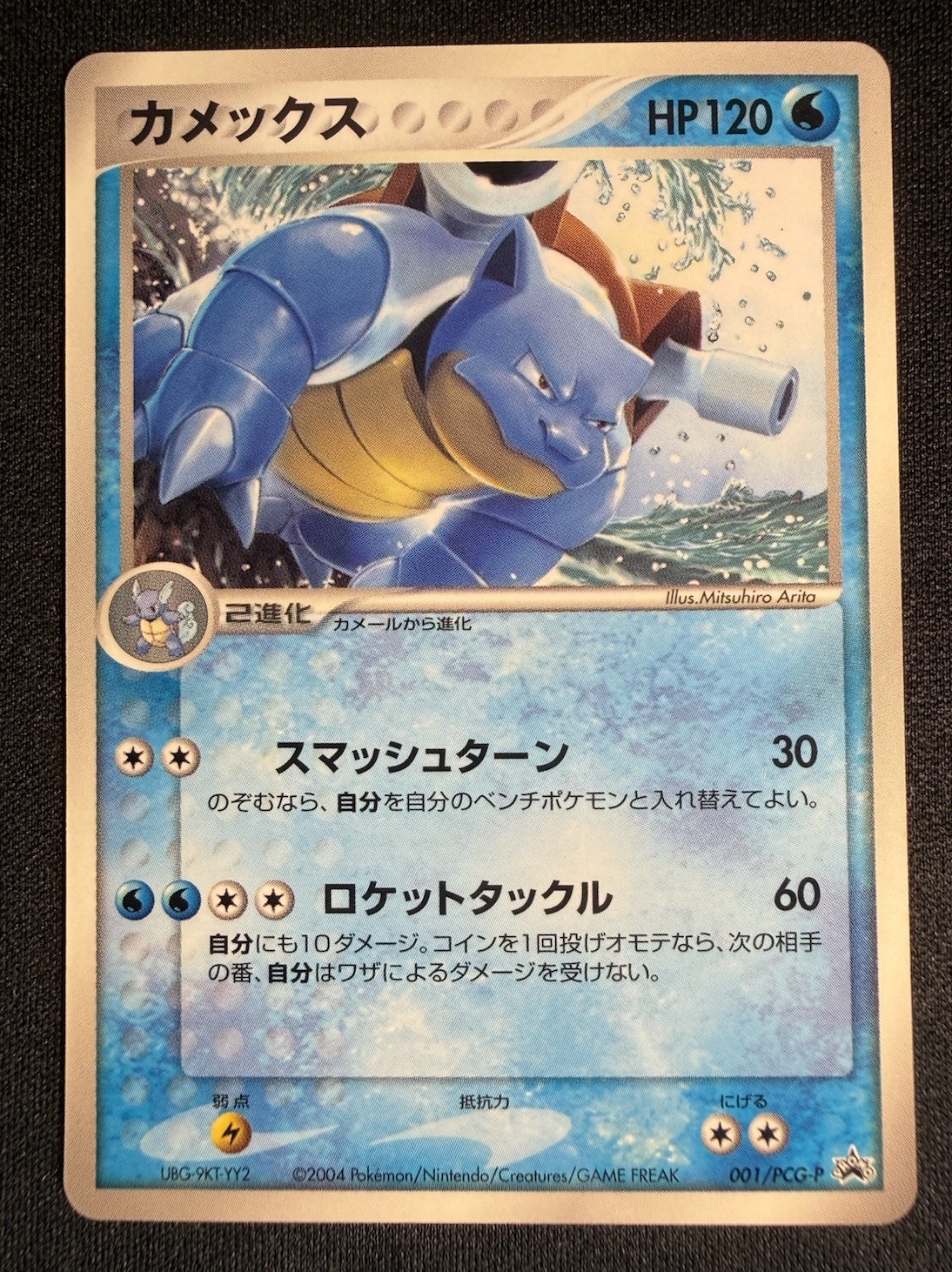 Pokemon Card Blastoise 001/Pcg-p Promo 2004 Corocoro Promo Japanese  NM