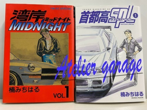 USATO Wangan Midnight 1 + Shutoko SPL Special 1 2 Set Manga giapponese