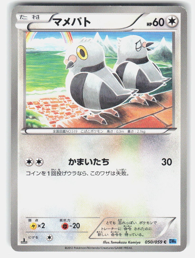 Pidove 050/059 C Bullone di Congelamento MP Pokemon Giapponese