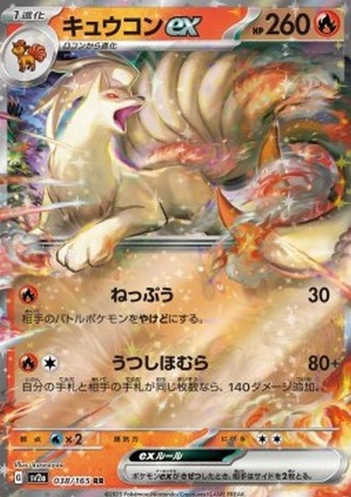 Pokemon - Feunard ex (sv2a 038) - Carte livrée avec top loader