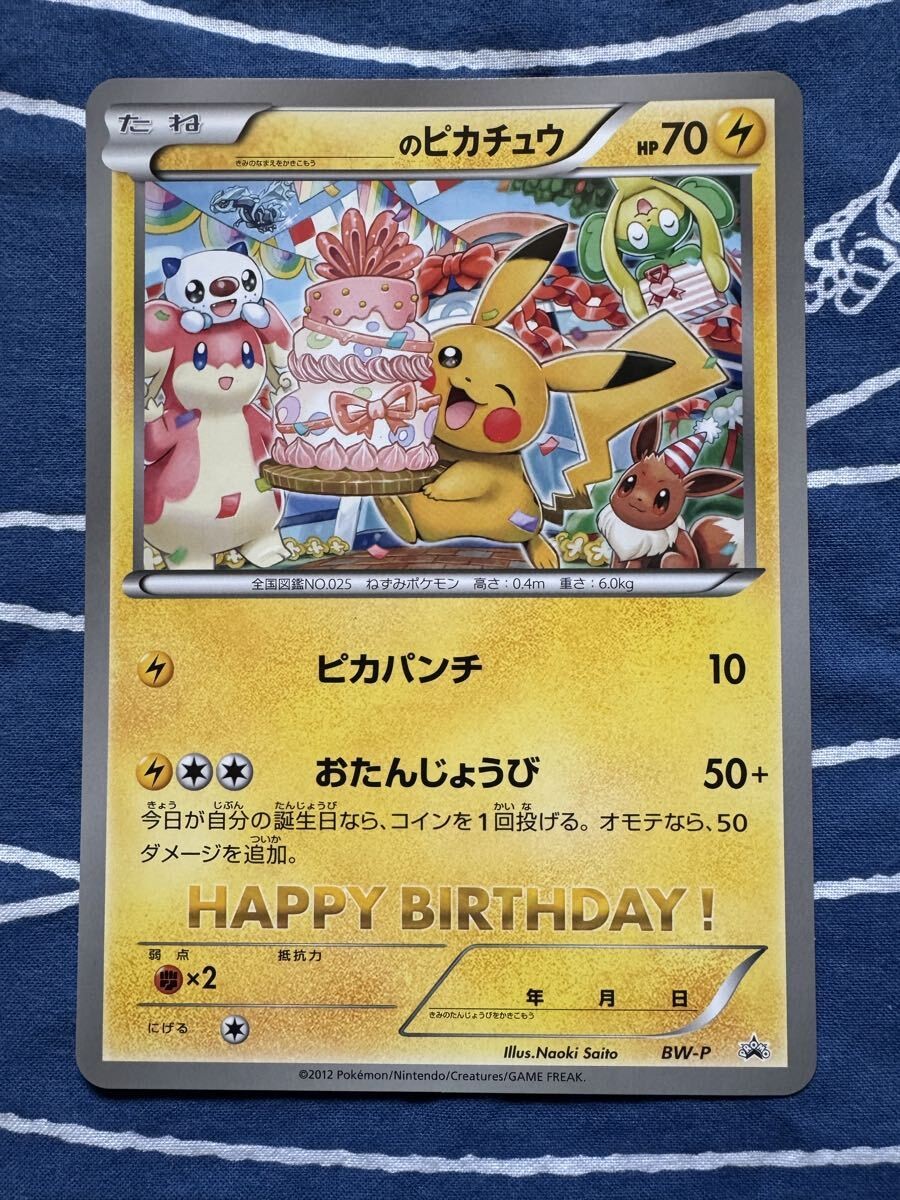 Pokemon Center Jumbo Card Naoki Saito Birthday Pikachu BW-P 2012