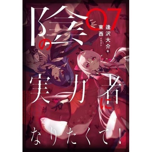 Corporation desiderosa di diventare un potere ombra! Volumi Light Novel 1-7...