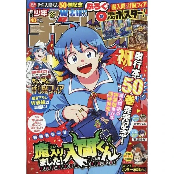 Rivista manga giapponese settimanale SHONEN CHAMPION 17 SETTEMBRE 2026 con...
