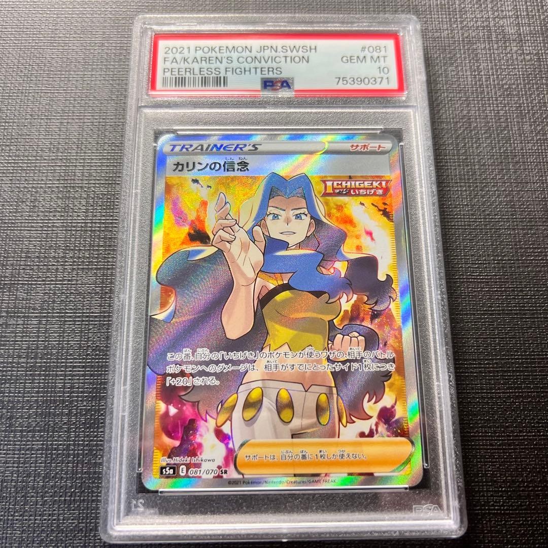 PSA 10 Karen's Conviction SR 081/070 Japanese Pokemon Card