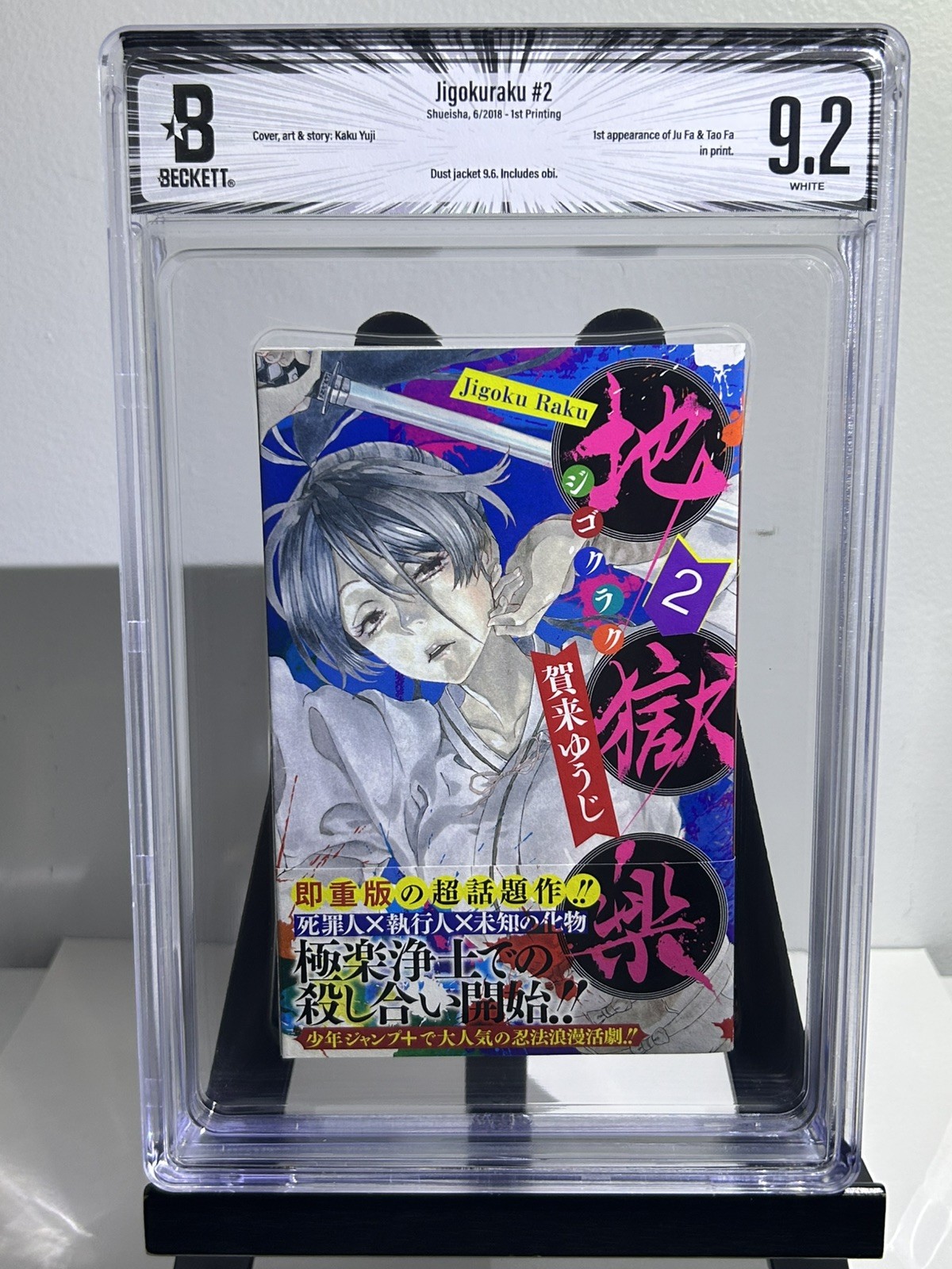 BGS 9.2 Hell's Paradise: Jigokuraku Vol. 2 (2018) prima stampa manga giapponese con obi