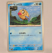 Feebas 035/187 Sv8a: Terastal Fest Ex Basic Pokemon (Japanese) Pokemon TCG