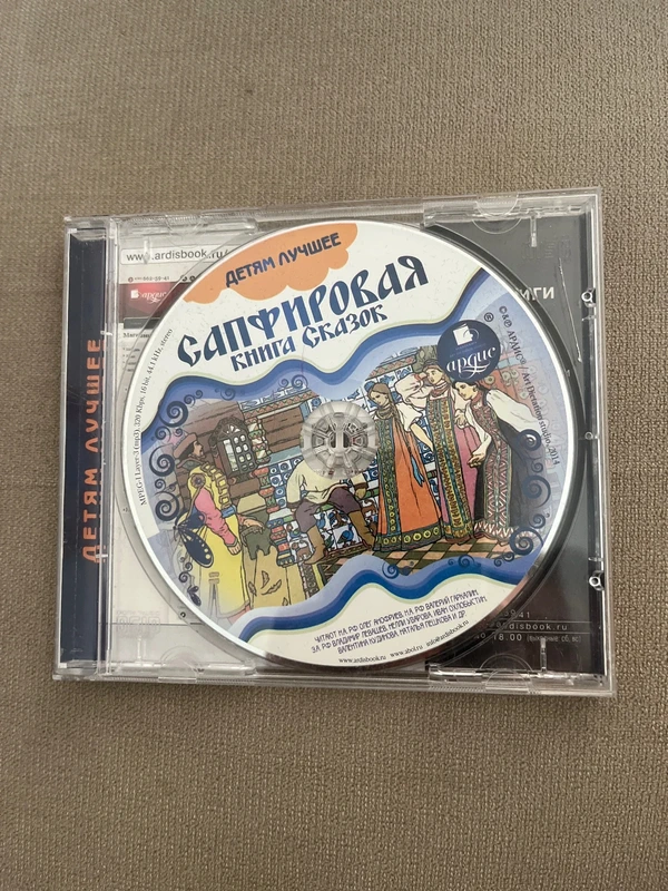 Аудиосказки Ардис