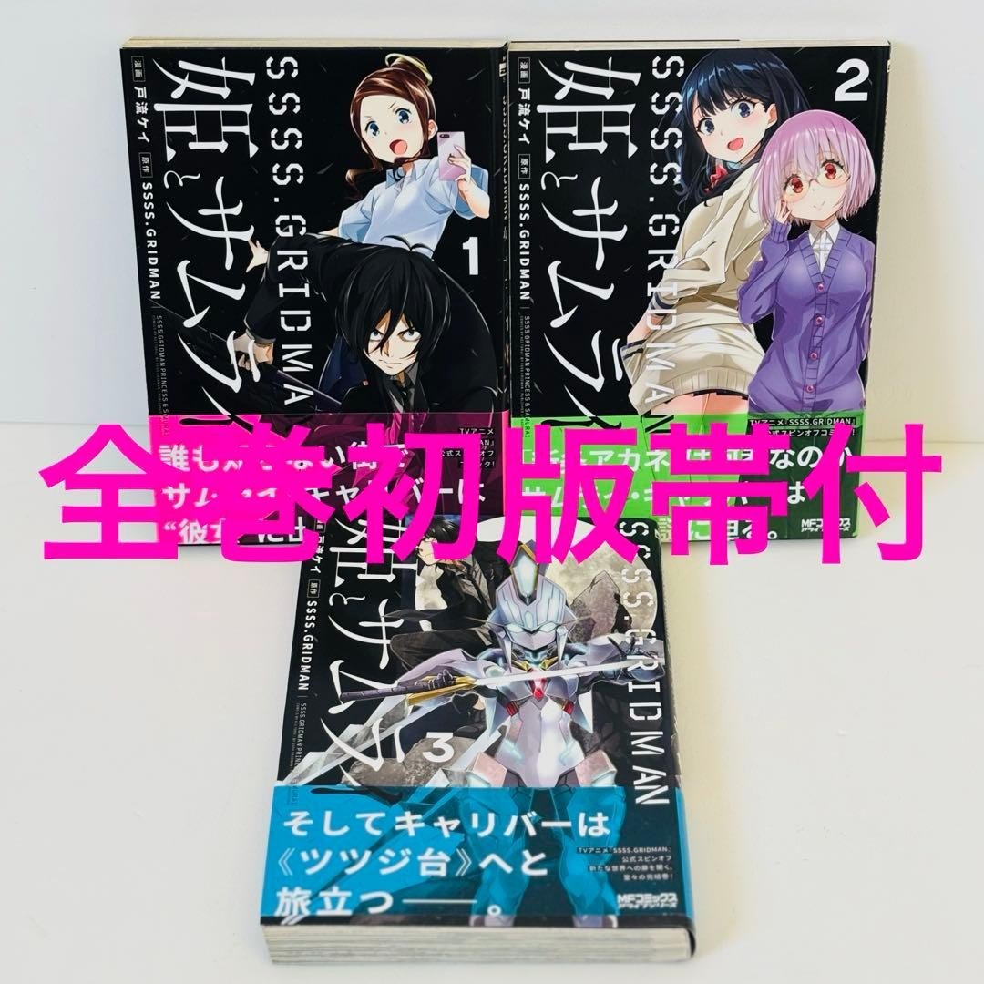 Ssss.Gridman Principessa E Samurai Con Prima Edizione Prodotti Giapponesi