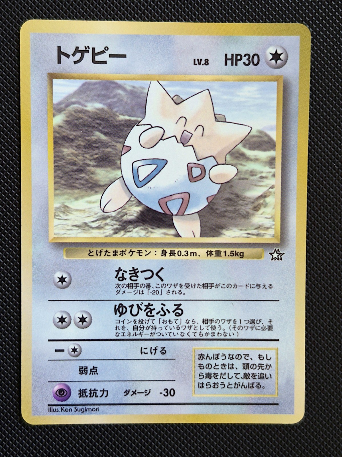 [LP] Togepi CoroCoro Comic Promo Glossy Japanese Pokemon Card