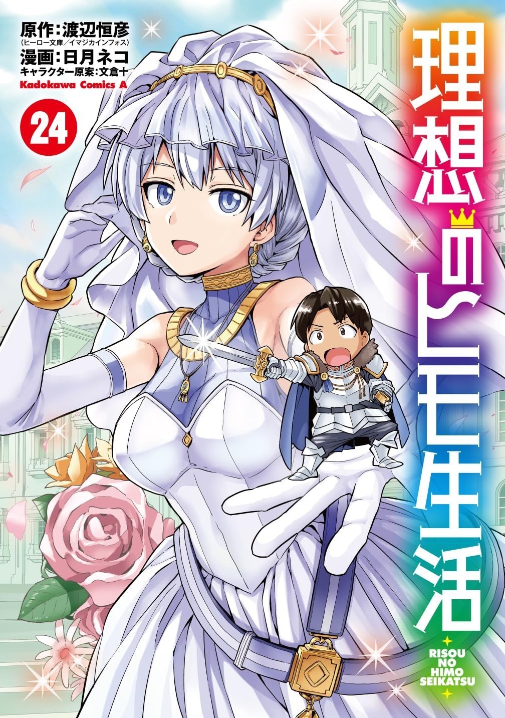 Risou no Himo Seikatsu #24 | fumetto manga GIAPPONE