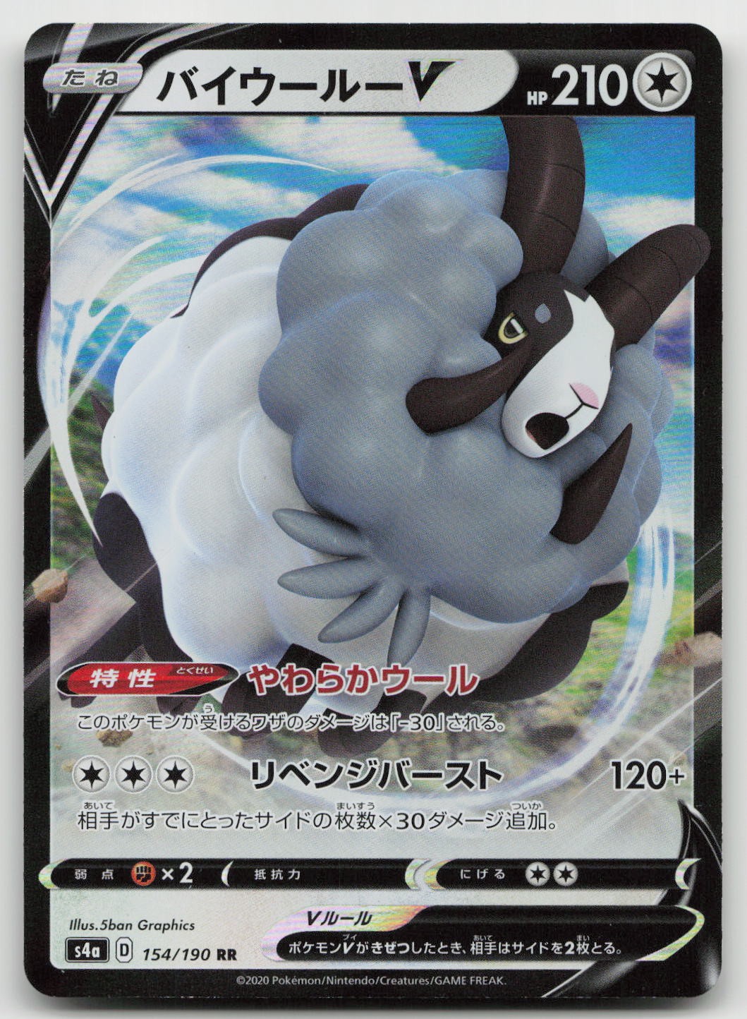 Pokemon Dubwool V Doppio Raro Holo Giapponese 154/190 Shiny Star V quasi nuovo