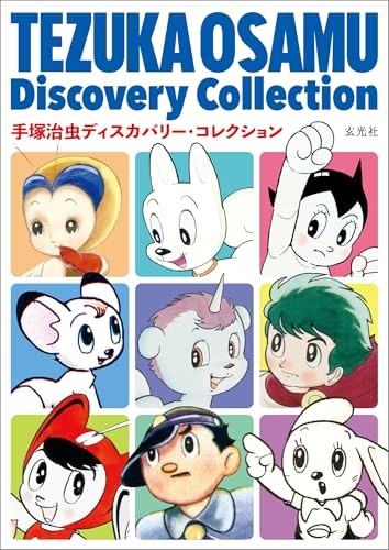 Collezione Tezuka Osamu Discovery spedizione gratuita con tracking# nuova dal Giappone