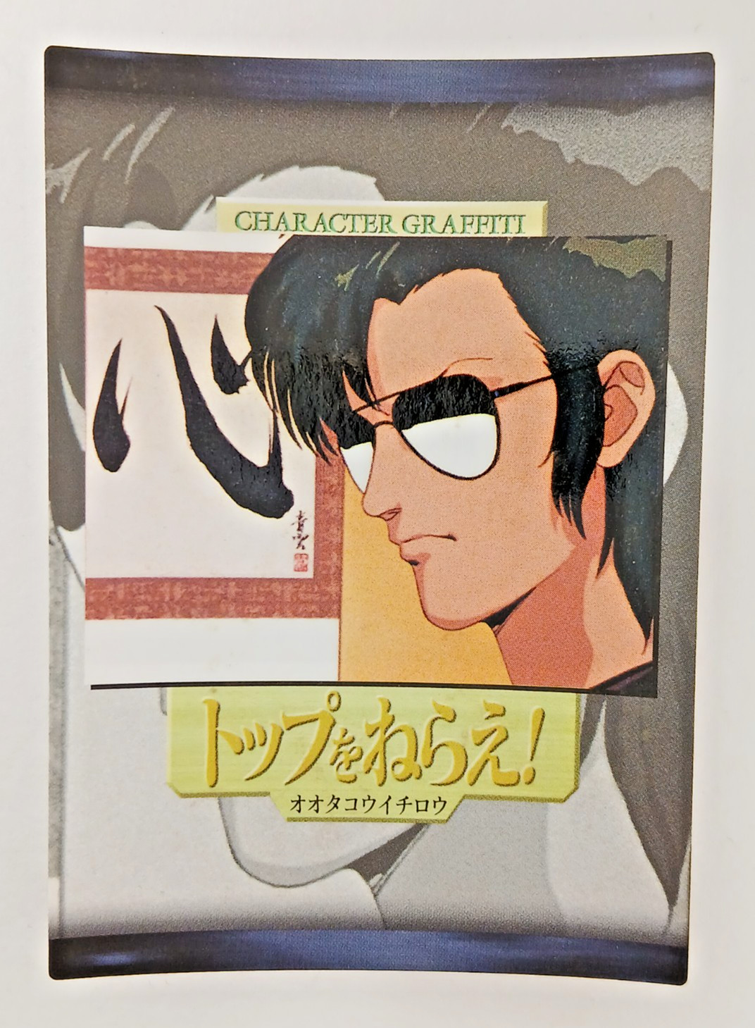 Koichiro Oota #65 - GunBuster card (1998 Carddass Masters) Japanese anime