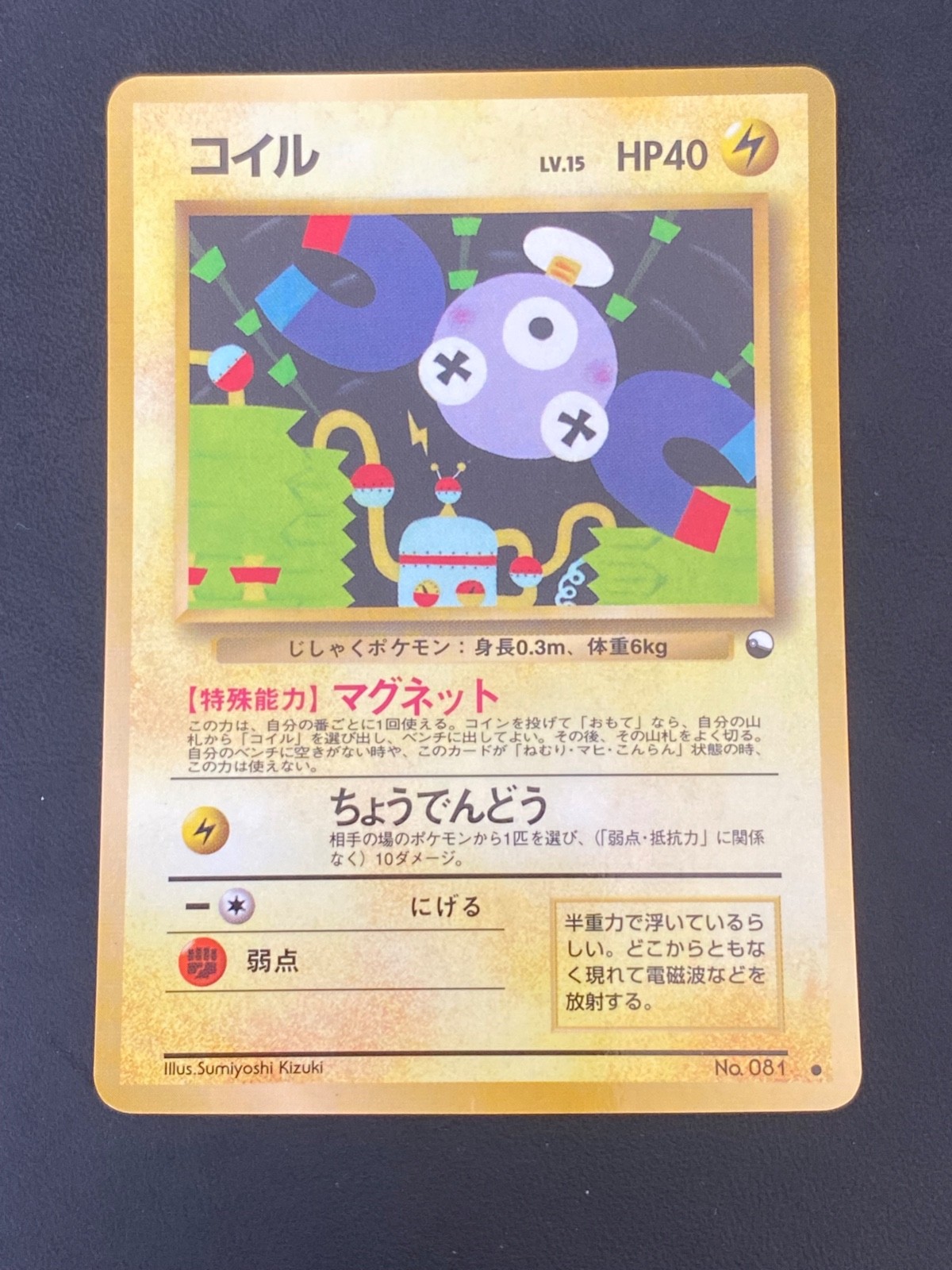 JAPANESE POKEMON MAGNEMITE No.081 GLOSSY VENDING SERIE 2 MAGNETI - GD