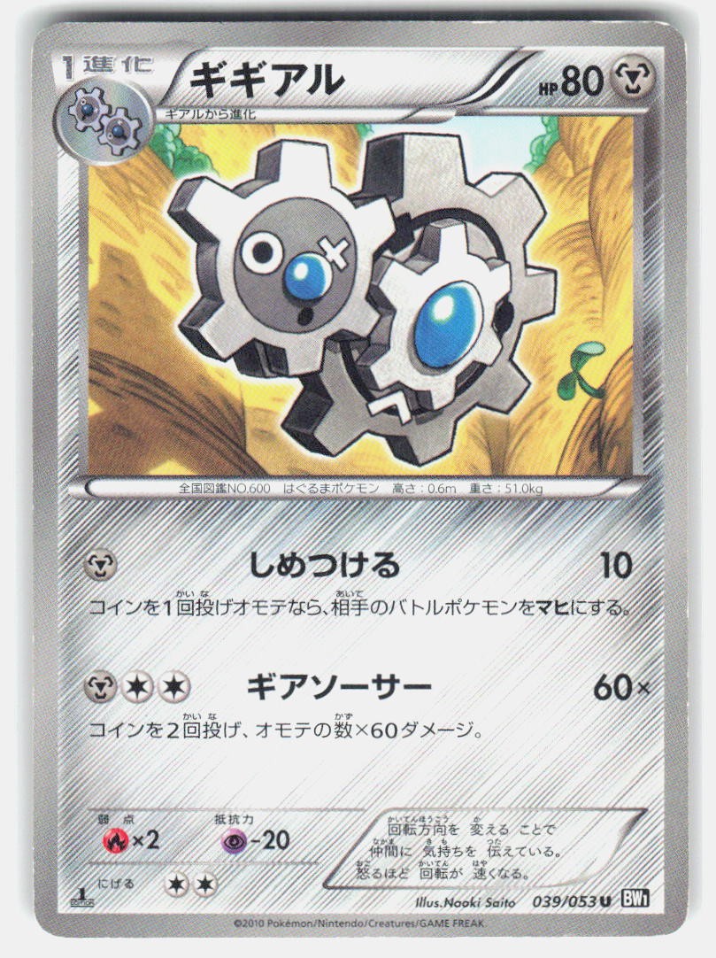 Klang 039/053 UC Collezione Nera MP Pokemon Giapponese