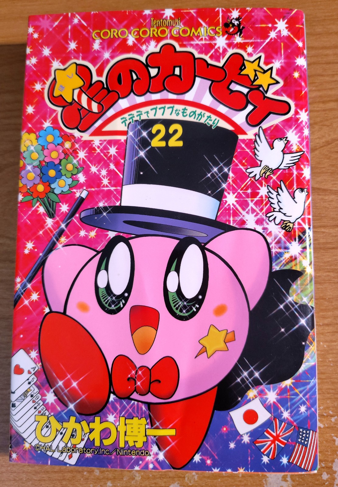 Hoshi no Kirby Vol.22 Hikawa Hirokazu Shogakukan Coro Coro Comics