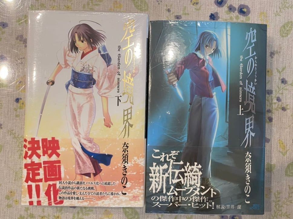 Kara no Kyoukai / Il giardino dei peccatori set romanzo ver giapponese vol.1-2