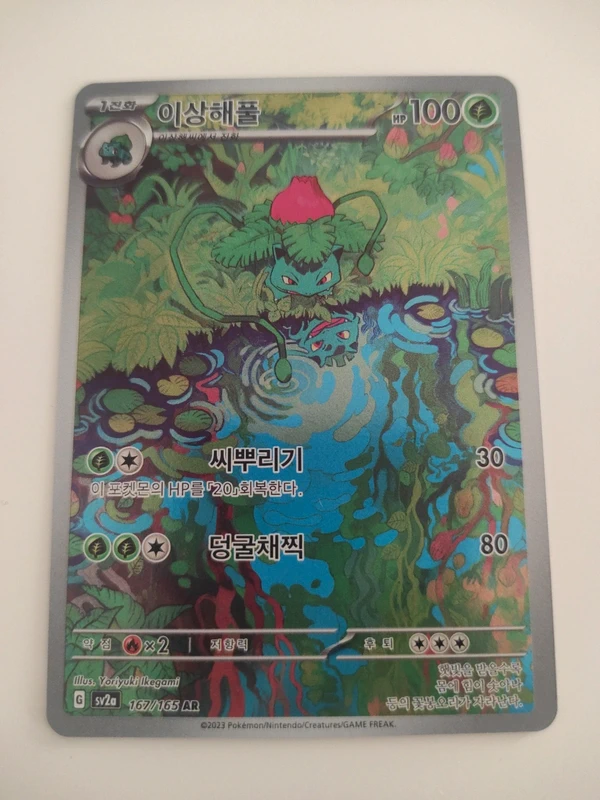 Ivysaur sv2a 167/165 AR Pokemon card 151 korea coreano