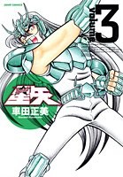 Masami Kurumada manga: Saint Seiya Kanzenban vol.3 Giappone libro forma JP