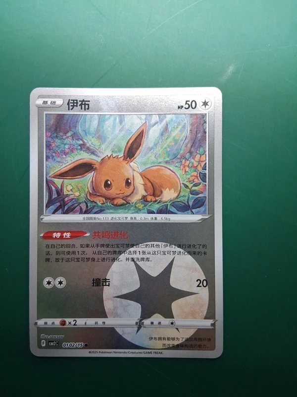 Pokemon eevee