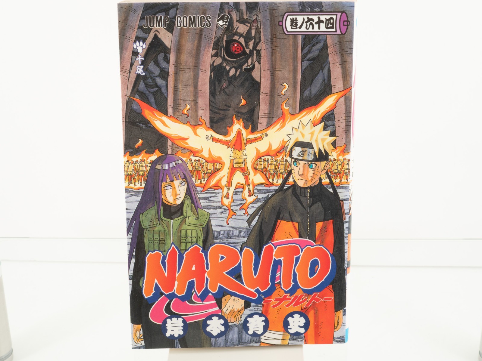 Naruto Vol. 64 (2013) 1a stampa manga salto fumetto giapponese ver. Masashi...