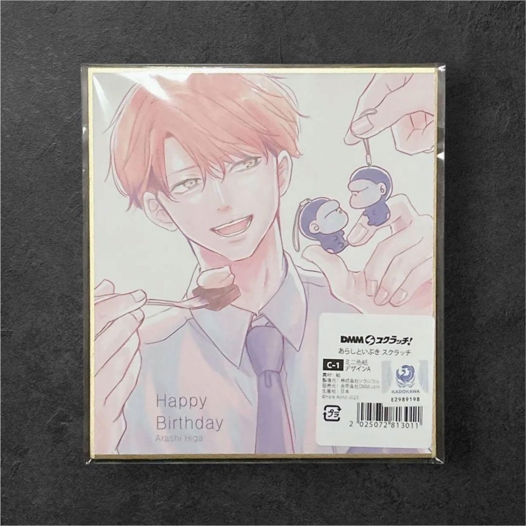 Arashi to Ibuki Aono Hare DMMスクラッチ C Prize Mini Shikishi Art Board