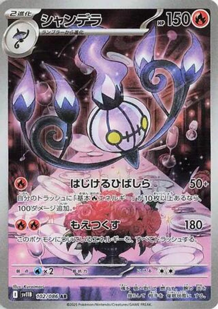 Pokemon Chandelure 102/086 Holo Art Rare SV11B: Black Bolt Japanese NM