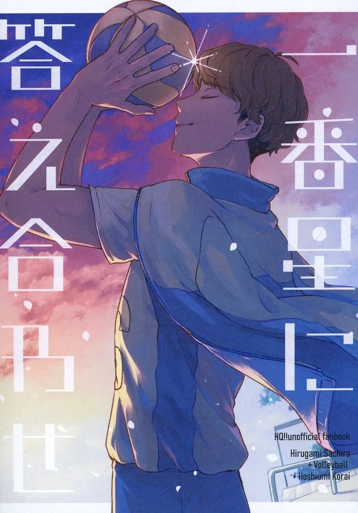 Haikyuu!! BL Doujinshi Risposta a Ichibanboshi A5 90p per Donna [Età 13+]